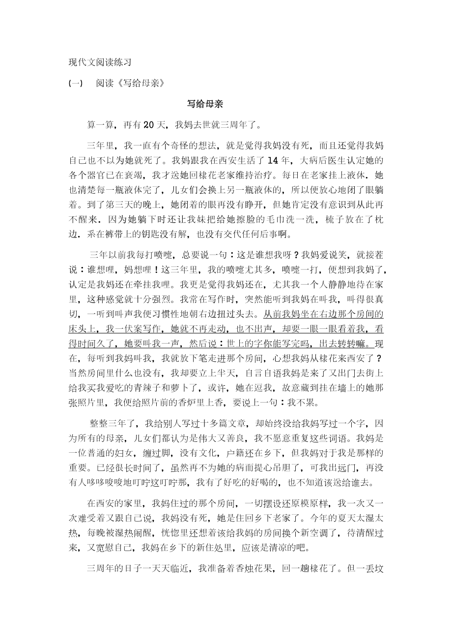 中考语文现代文阅读题及答案.doc_第1页