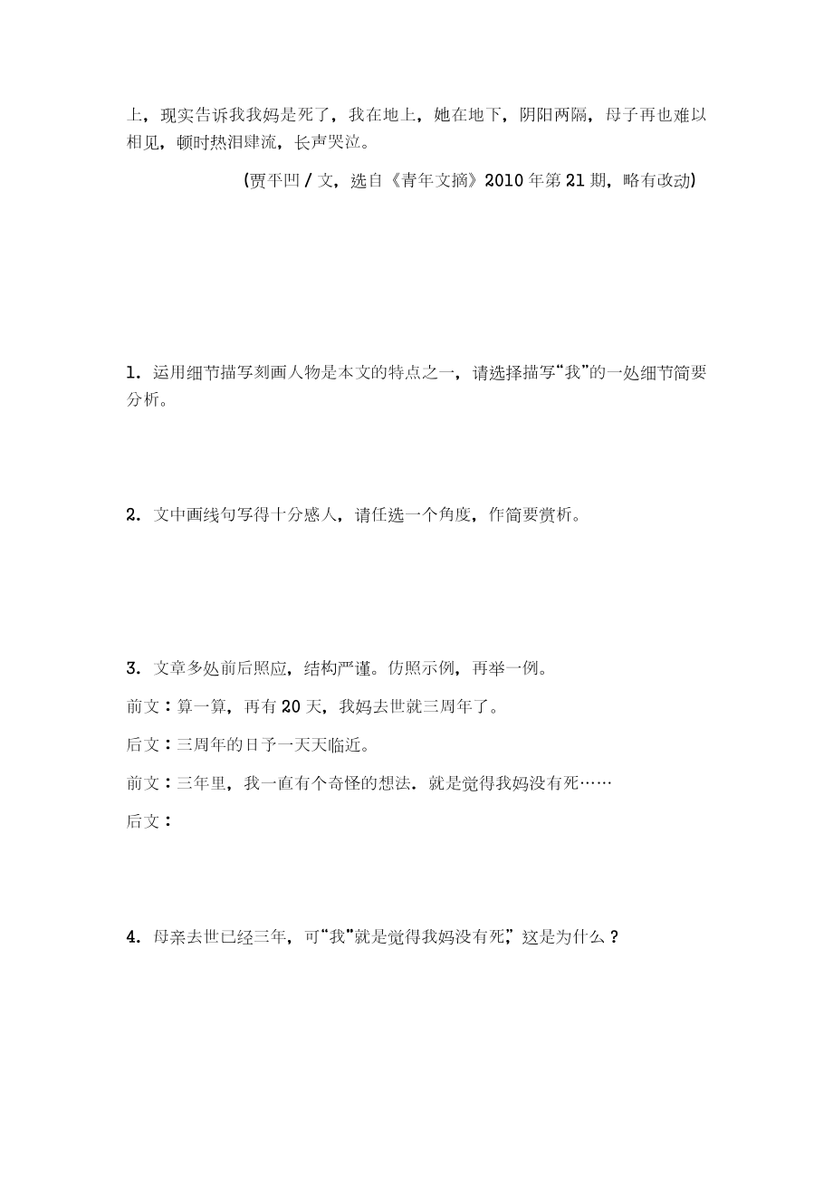 中考语文现代文阅读题及答案.doc_第2页