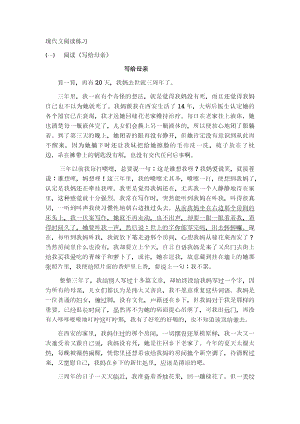 中考语文现代文阅读题及答案.doc