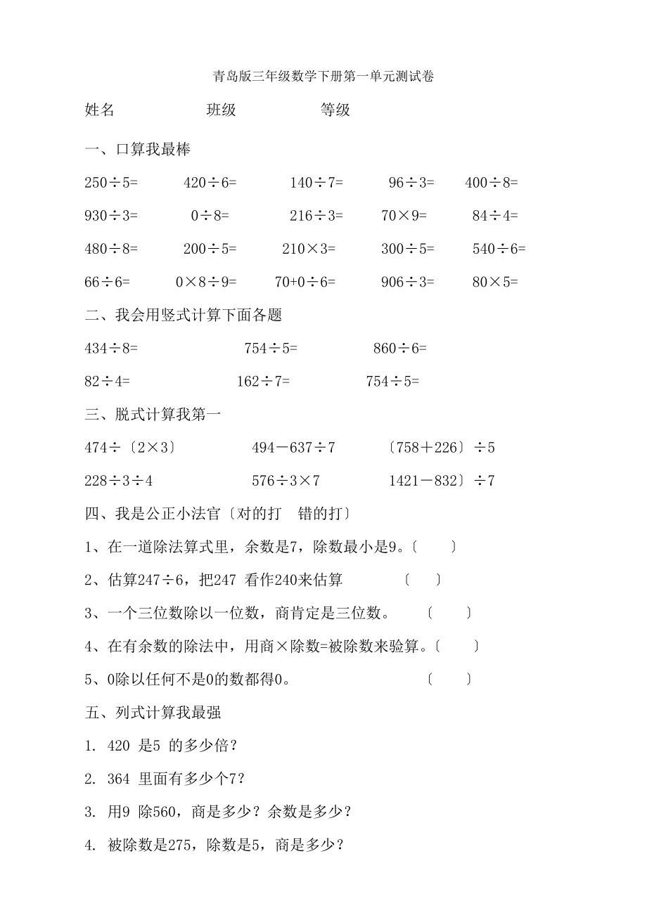 青岛版小学三年级数学下册单元测试题.docx_第1页