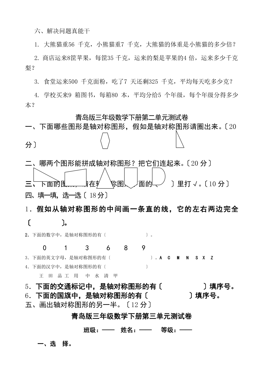 青岛版小学三年级数学下册单元测试题.docx_第2页