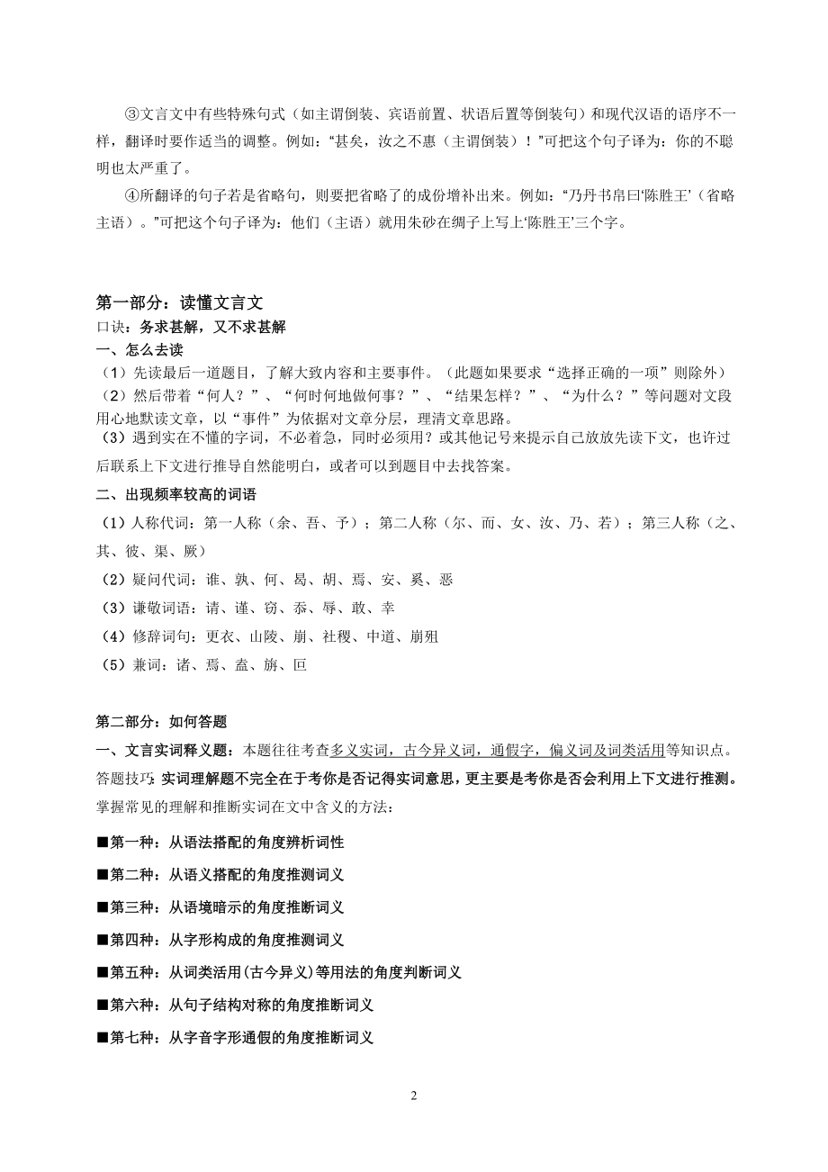 中考文言文考试题型及解题技巧.doc_第2页