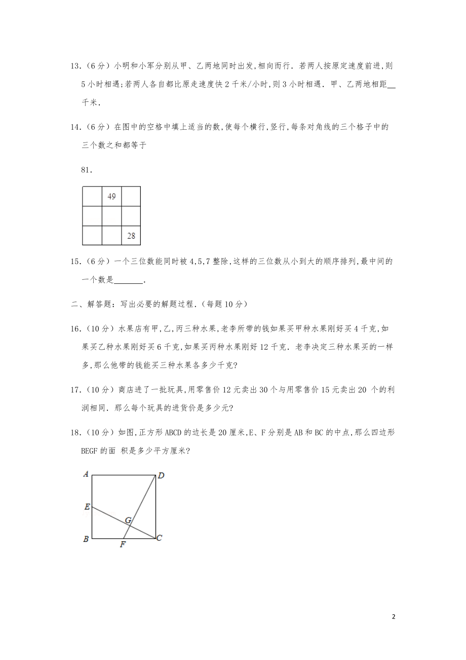 2013年第十二届“春蕾杯”小学数学竞赛试卷（五年级决赛）.pdf_第2页