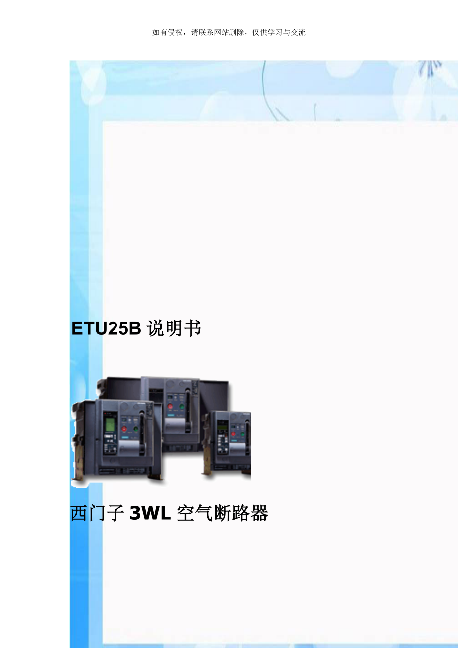 ETU25B说明书.doc_第1页