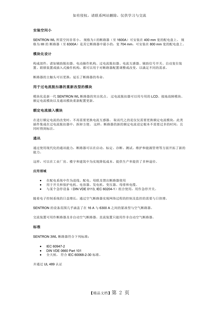 ETU25B说明书.doc_第2页