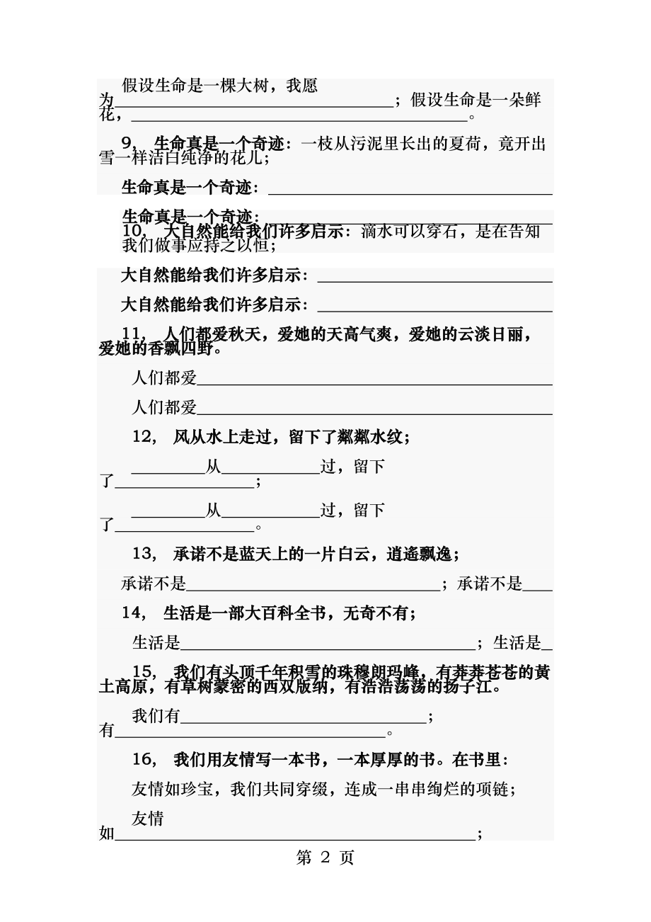 小升初精选仿写句子有答案.docx_第2页