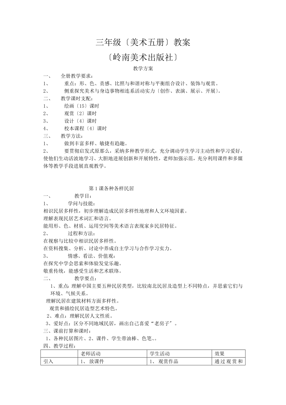 岭南新版小学美术三年级上册教案全册.docx_第1页