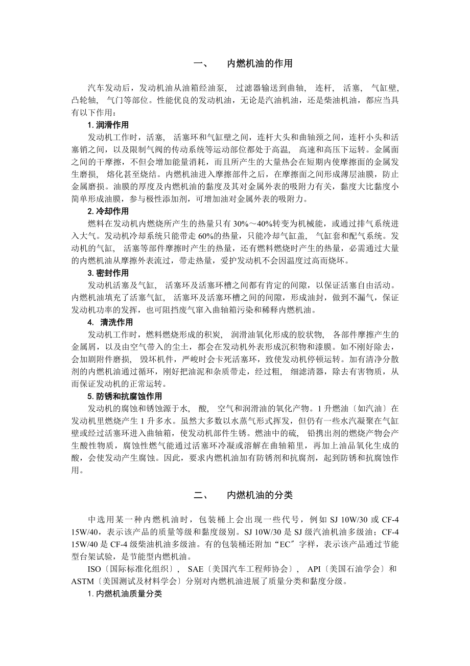 内燃机油的知识营销上.docx_第2页