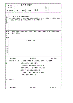 冀教版五年级册语文上册教案全册.docx