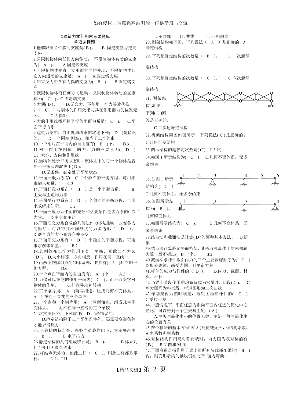 《建筑力学》考试题库.doc_第2页