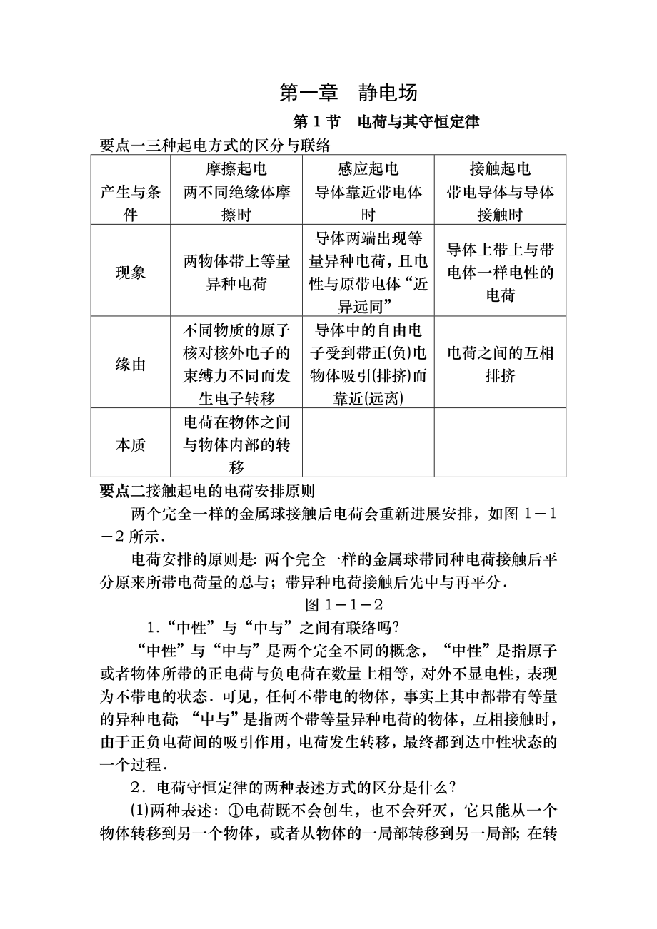 教科版高中物理选修31全册学案.docx_第1页