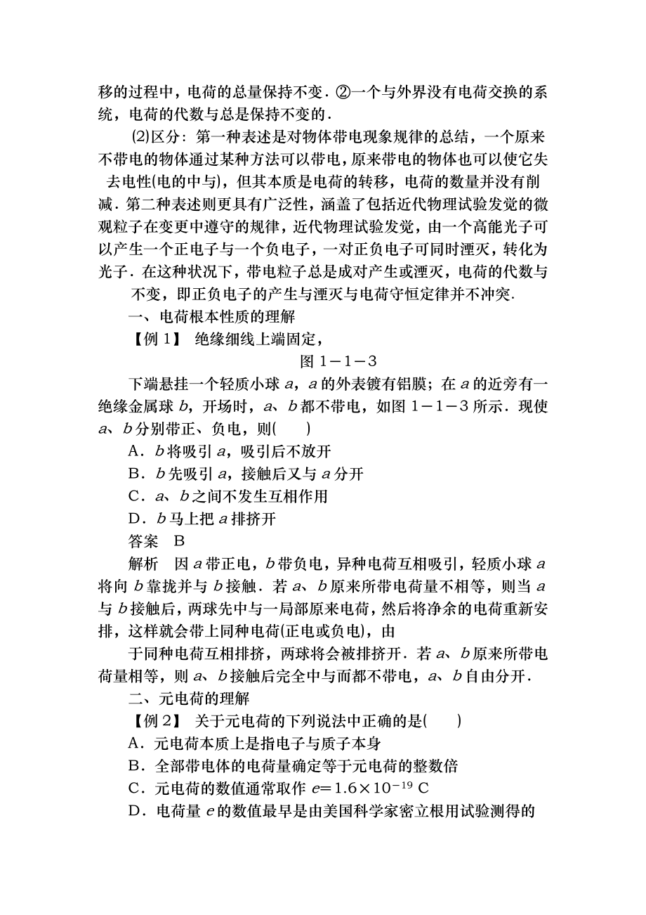 教科版高中物理选修31全册学案.docx_第2页