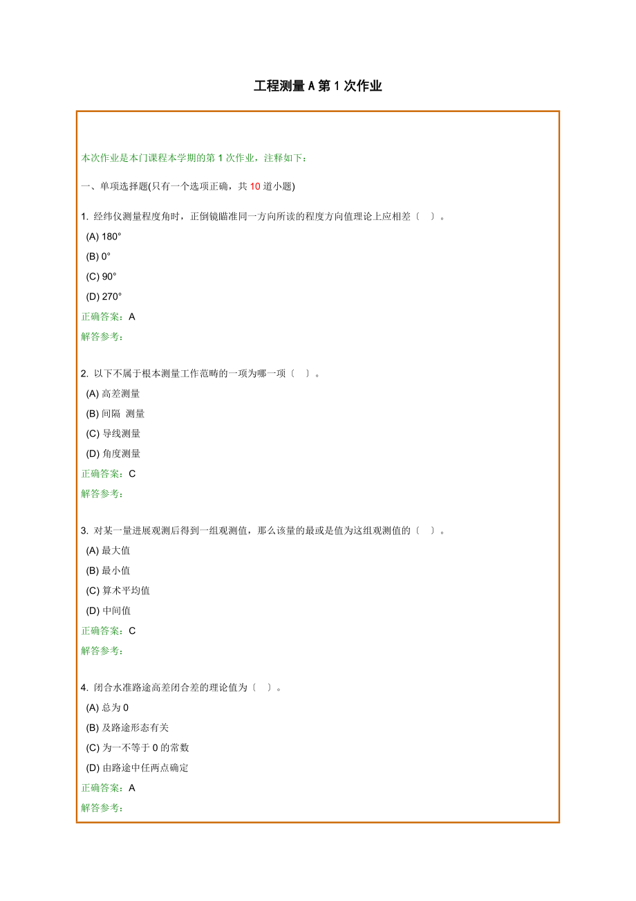 西南交1112考试批次工程测量C复习题及参考答案.docx_第1页