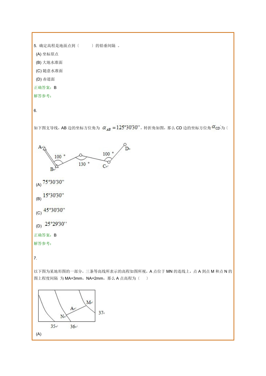 西南交1112考试批次工程测量C复习题及参考答案.docx_第2页