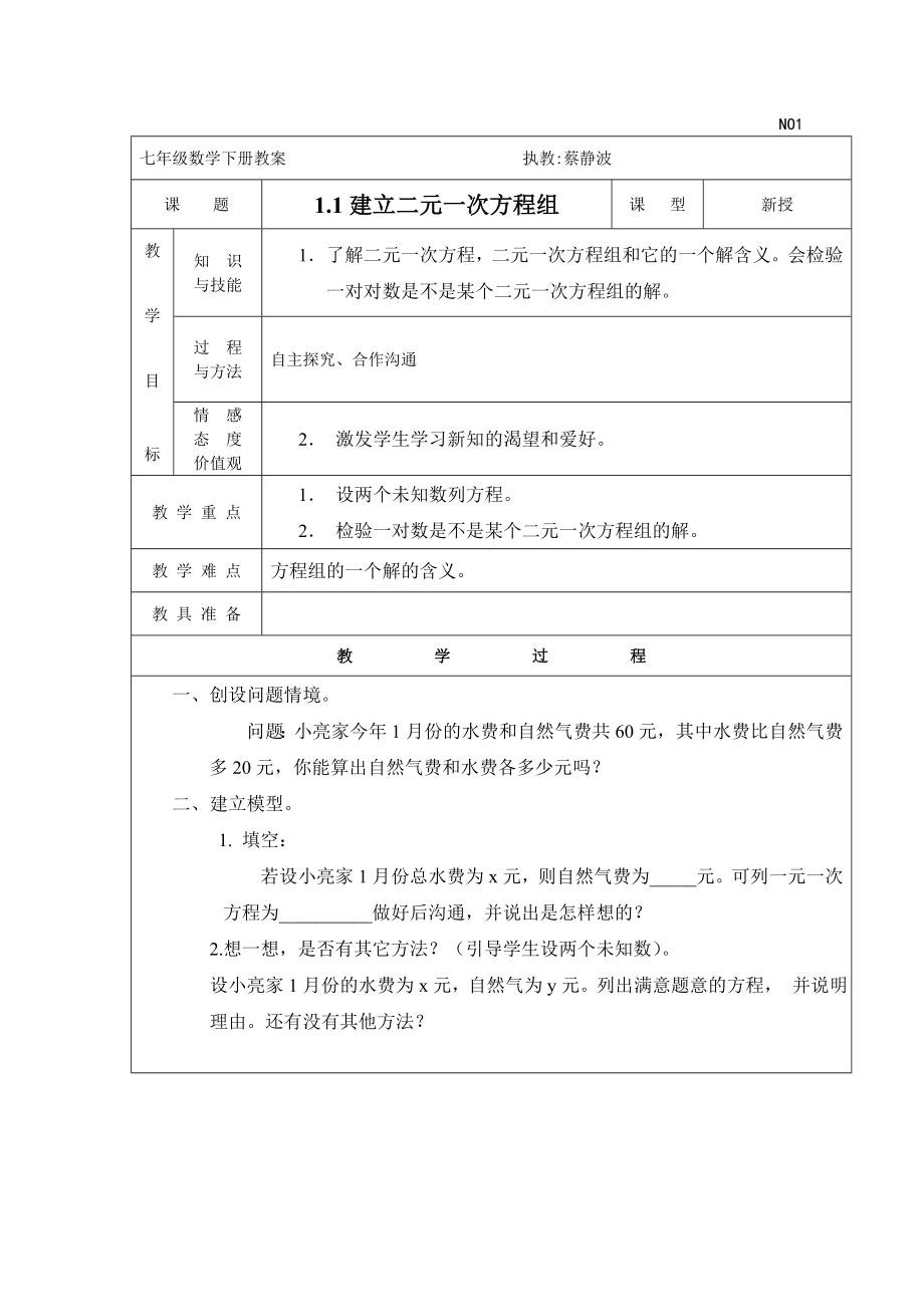 最新湘教版七年级下册数学教案.docx_第1页