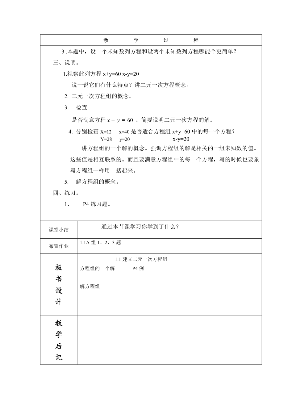 最新湘教版七年级下册数学教案.docx_第2页