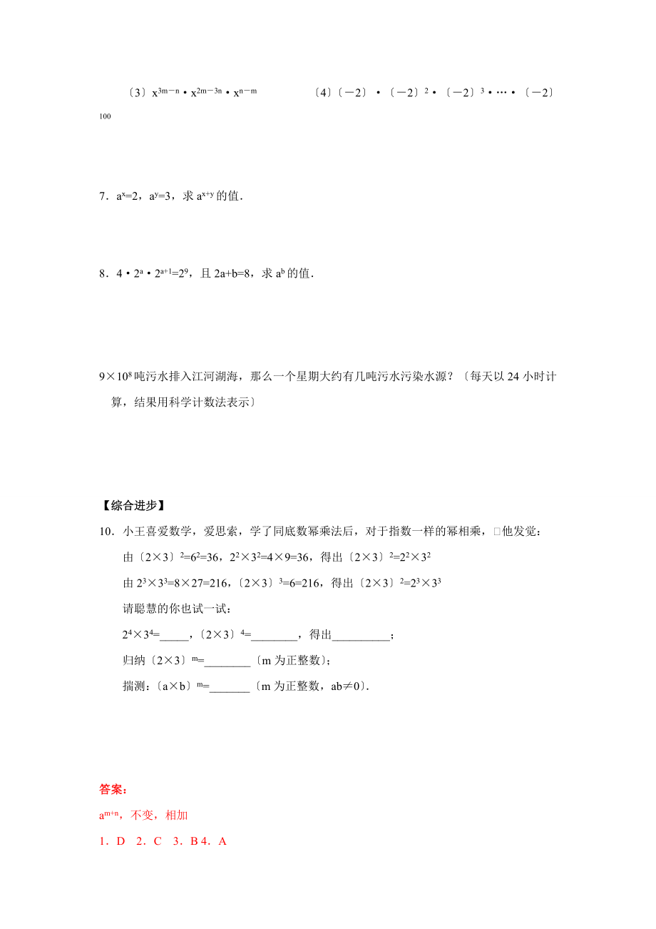 七年级数学第十一章整式的乘除知识点及习题含复习资料.docx_第2页