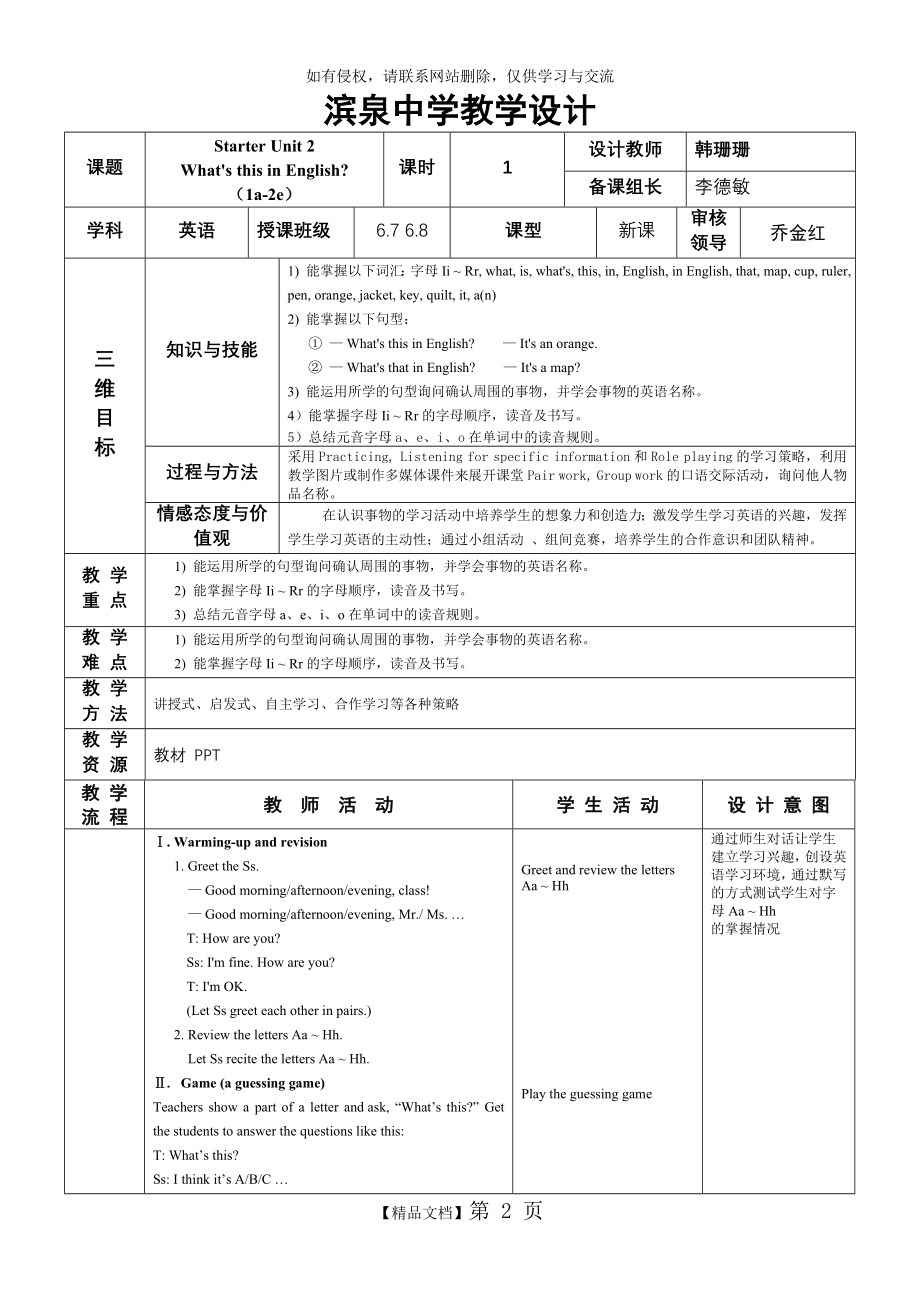 starter unit2 教学设计全.doc_第2页