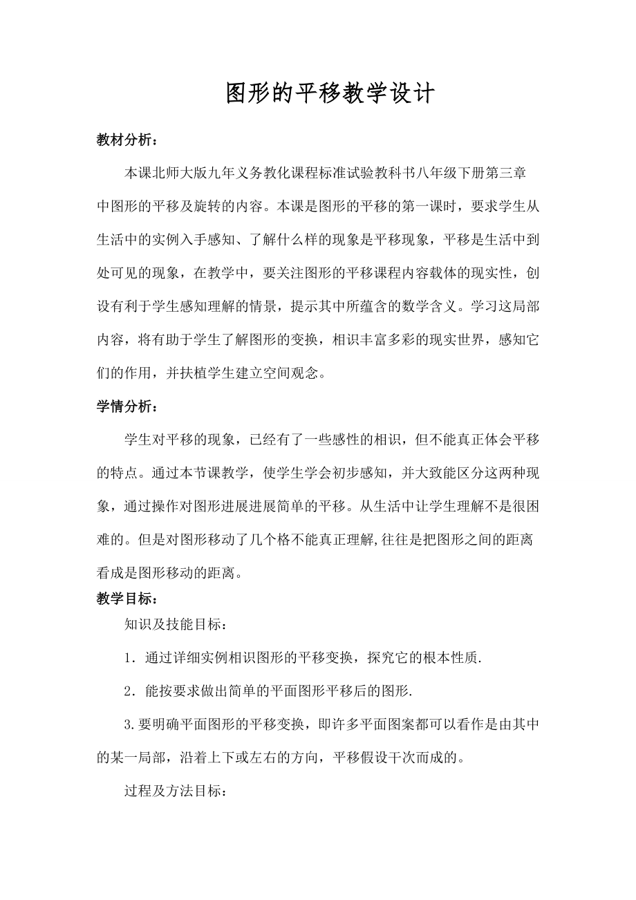 图形的平移》教学设计.docx_第1页