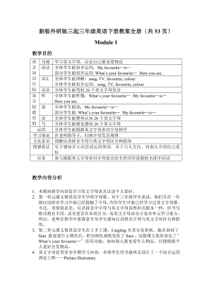 新版外研版三起三年级英语下册教案全册.docx