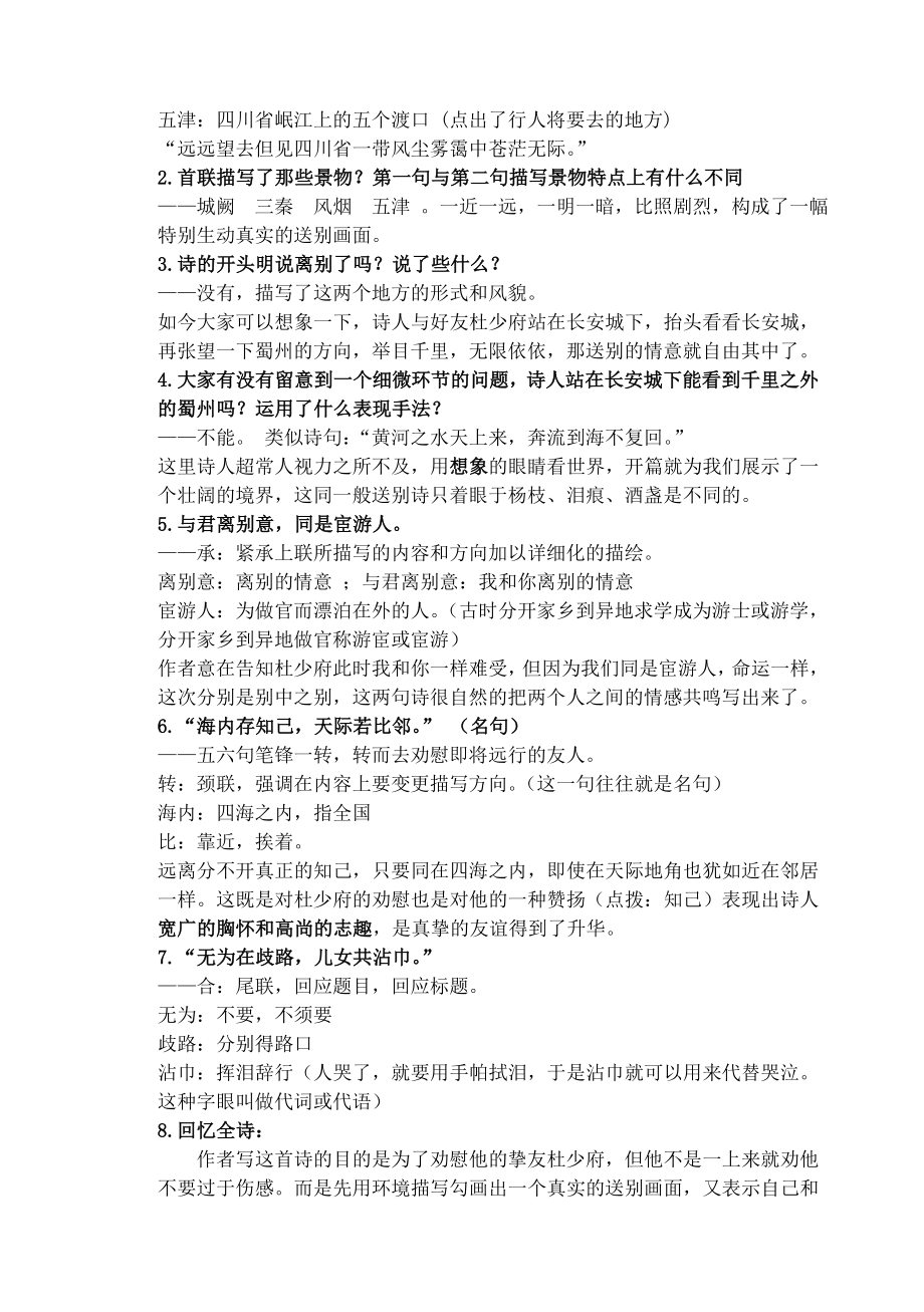 送杜少府之任蜀州教案.docx_第2页