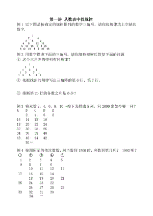 小学三年级下册全套奥数讲义.docx