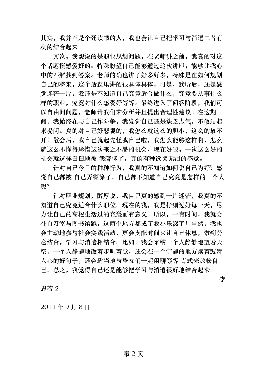 就业创业指导讲座心得.docx_第2页