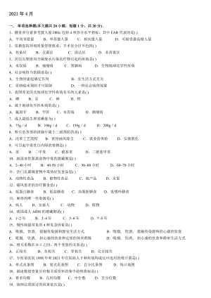 全国自考预防医学二历年真题及部分答案.docx