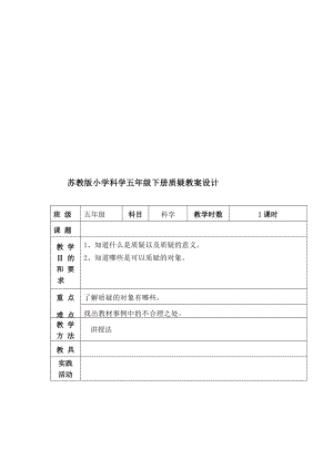 教版小学科学五年级下册-《质疑》教案.docx