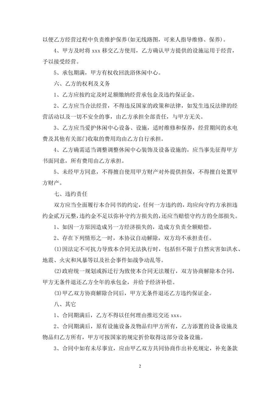 个人承包合同8篇.docx_第2页