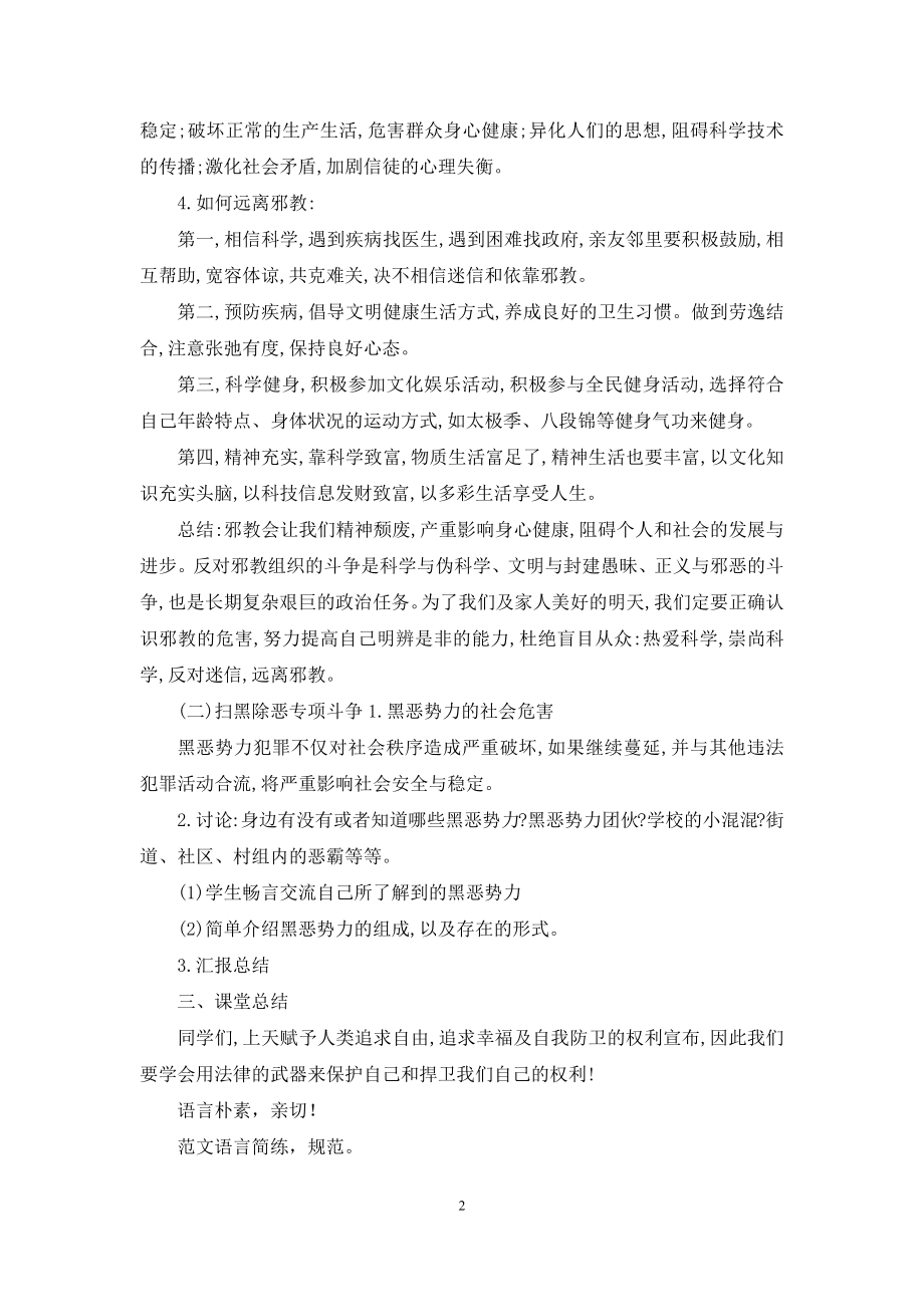 五年级扫黑除恶专项斗争主题班会教案.docx_第2页