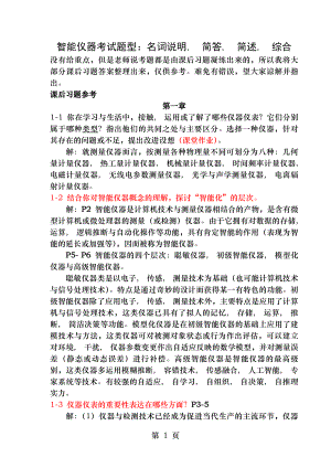 智能仪器第二版 程德福 林君课后习题参考答案2.docx