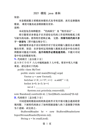 蓝桥杯模拟试题java本科组试题及答案.docx