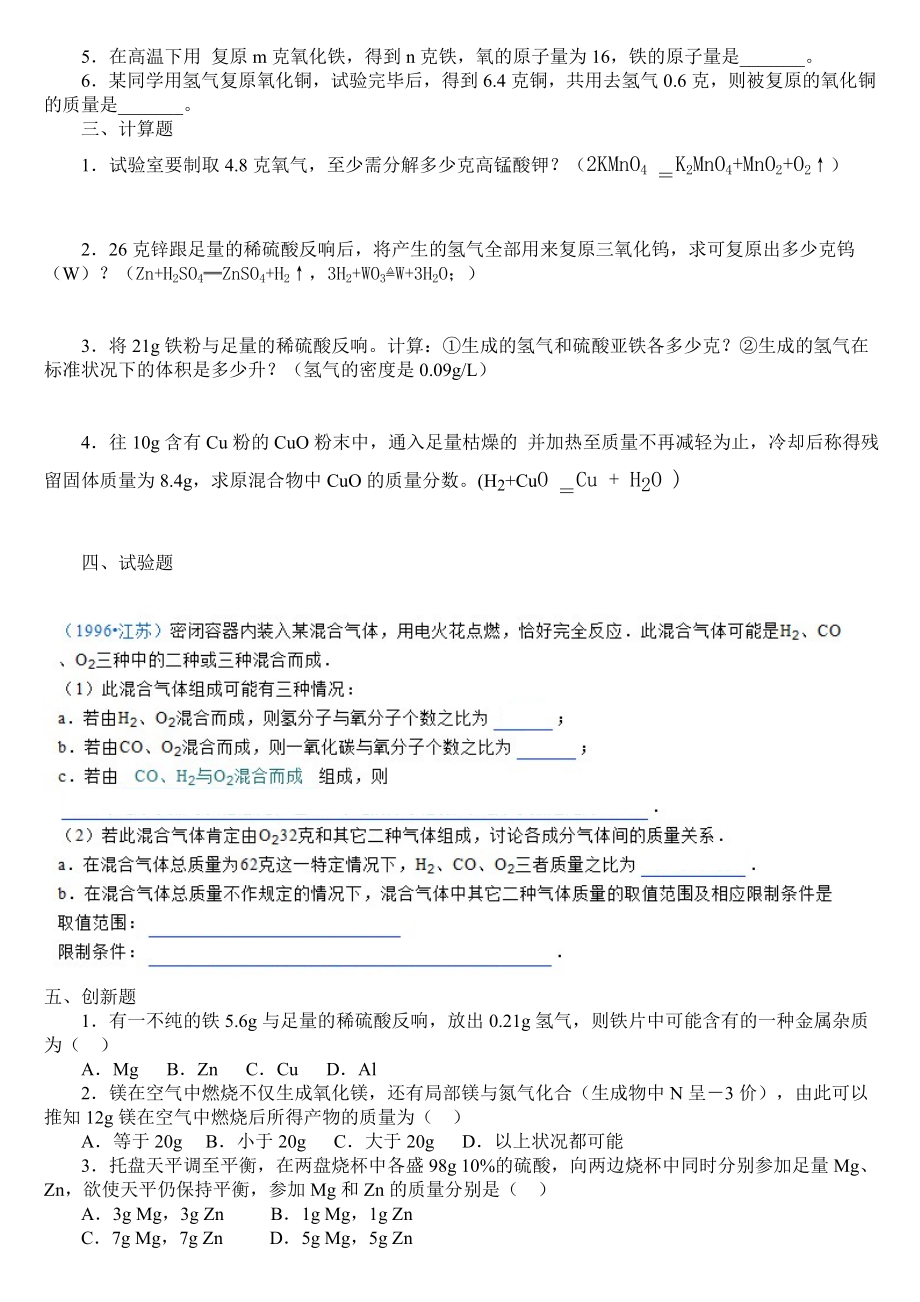 利用化学方程式的简单计算练习含答案.docx_第2页