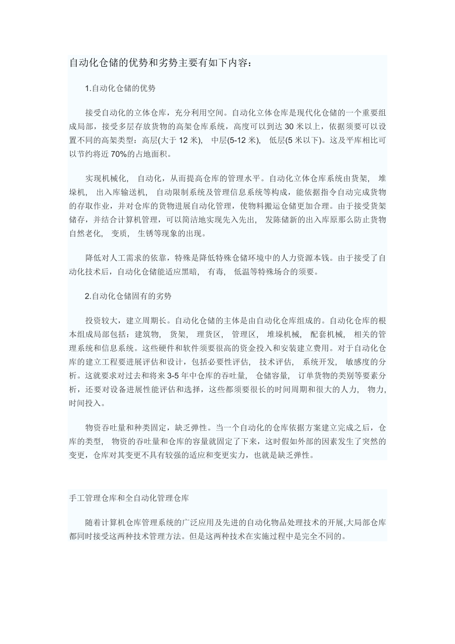 有关仓储的知识.docx_第1页