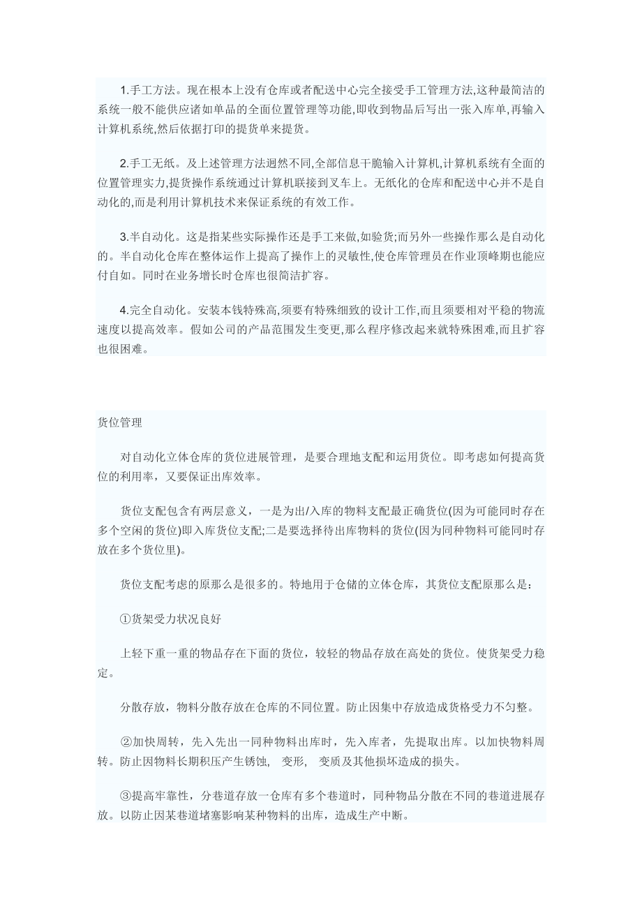 有关仓储的知识.docx_第2页