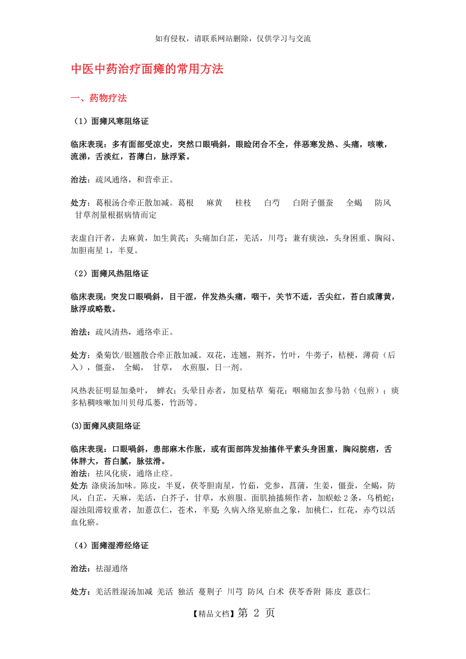 中医中药治疗面瘫.doc_第2页