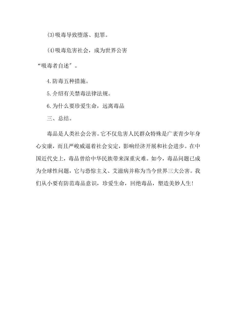 珍爱生命拒绝毒品主题班会教案.docx_第2页