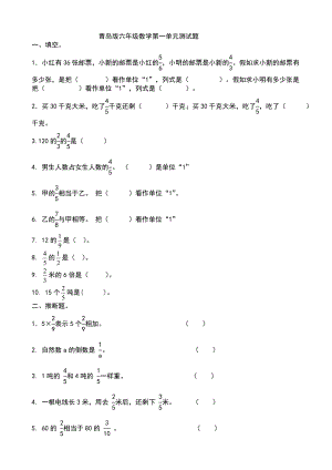 青岛版六年级数学上册全册各单元测试题1.docx