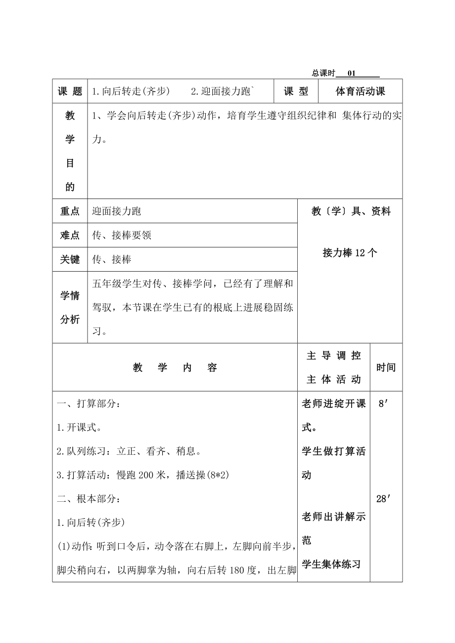 五年级上体育活动课教案20179.docx_第1页