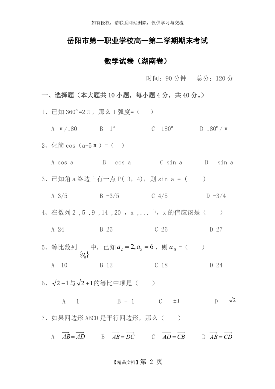 中职高一数学期末试卷.doc_第2页