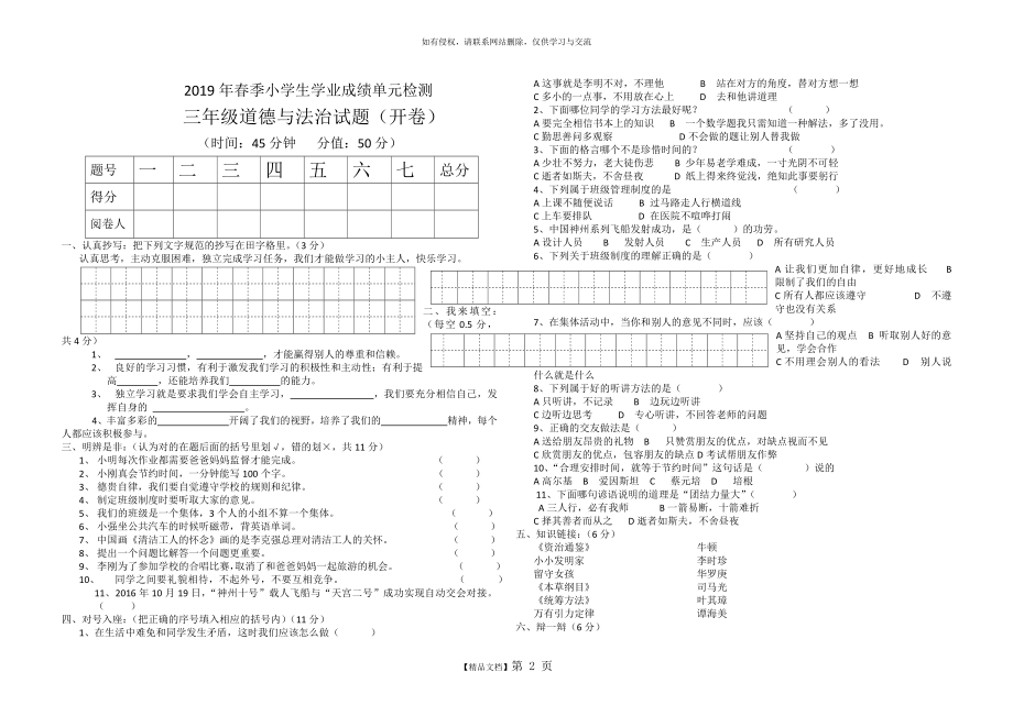 三年级道德与法治试题.doc_第2页