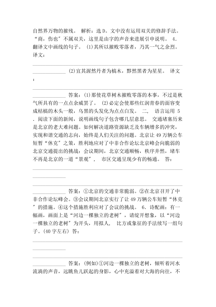 秋声赋课堂练习题(带答案和解释).docx_第2页