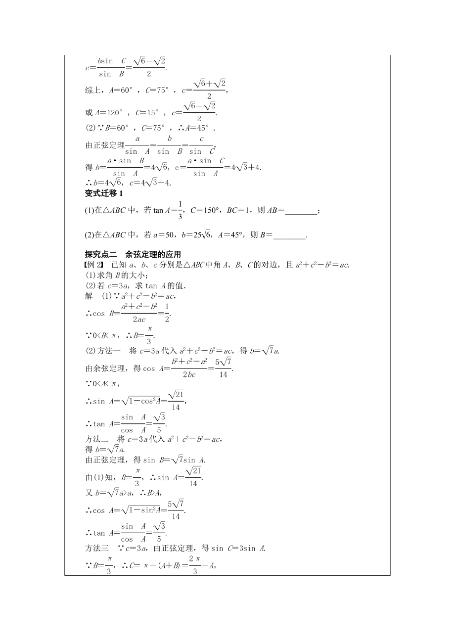 正余弦定理完美教案1.docx_第2页