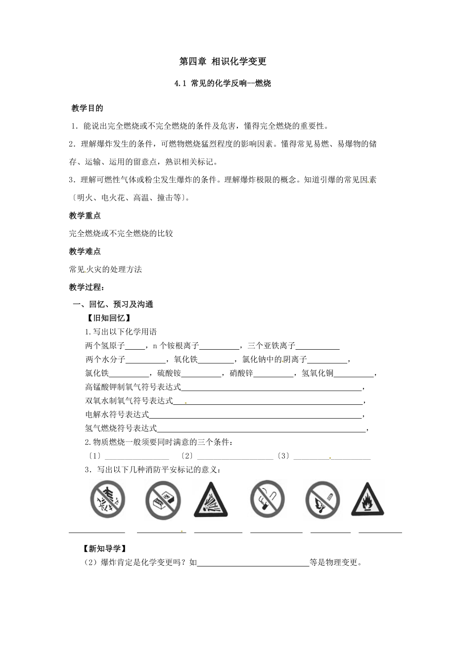 九年级化学全册第四章认识化学变化教案新版沪教版.docx_第1页