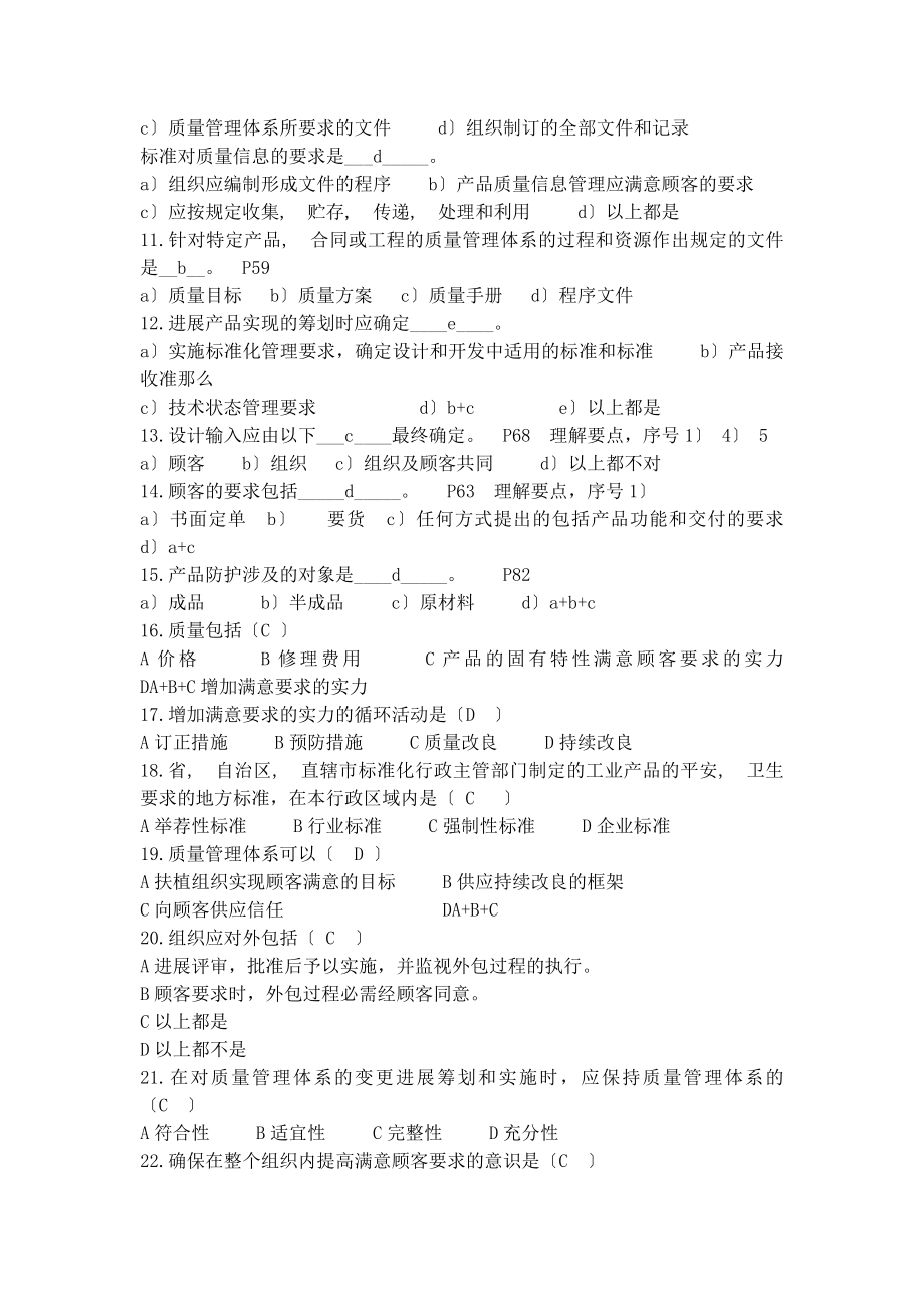 内审员知识复习题库.docx_第2页