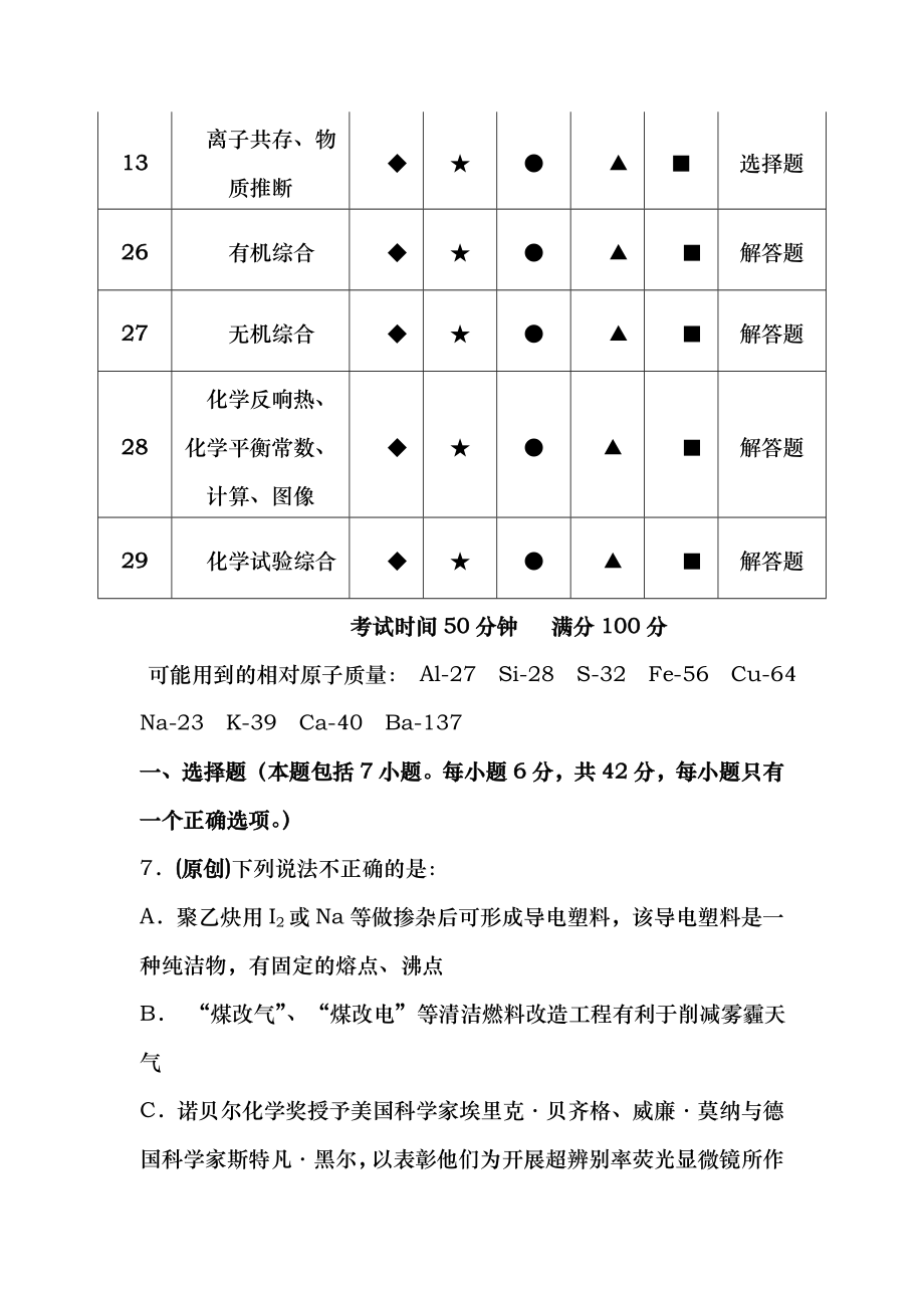 浙江省杭州市萧山区2016届高三高考命题比赛化学试卷6Word版含答案.docx_第2页