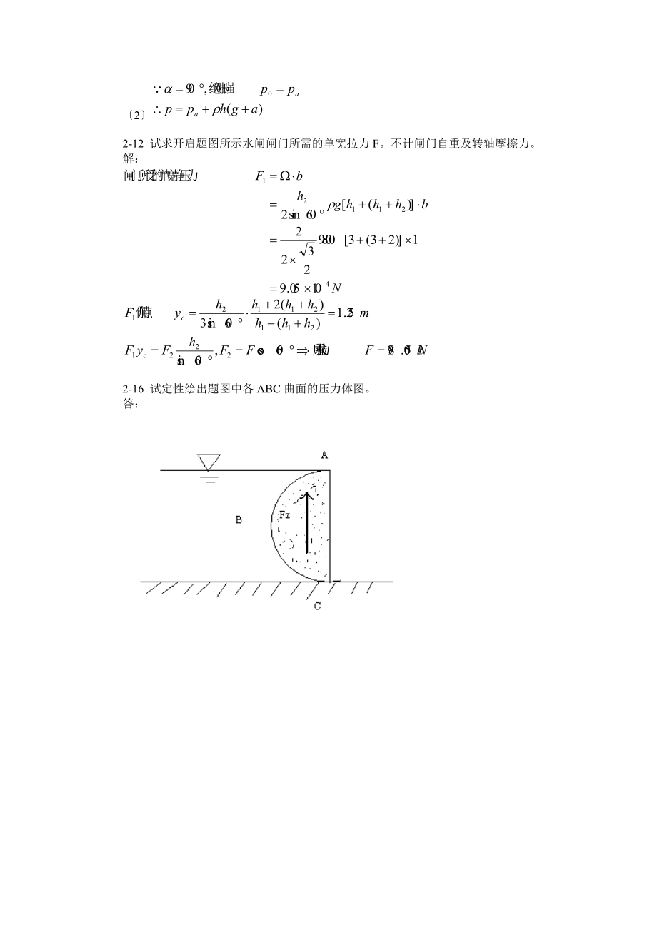 流体力学作业题库及答案...docx_第2页