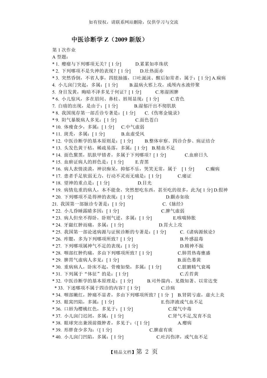 中医诊断学Z1--6答案.doc_第2页