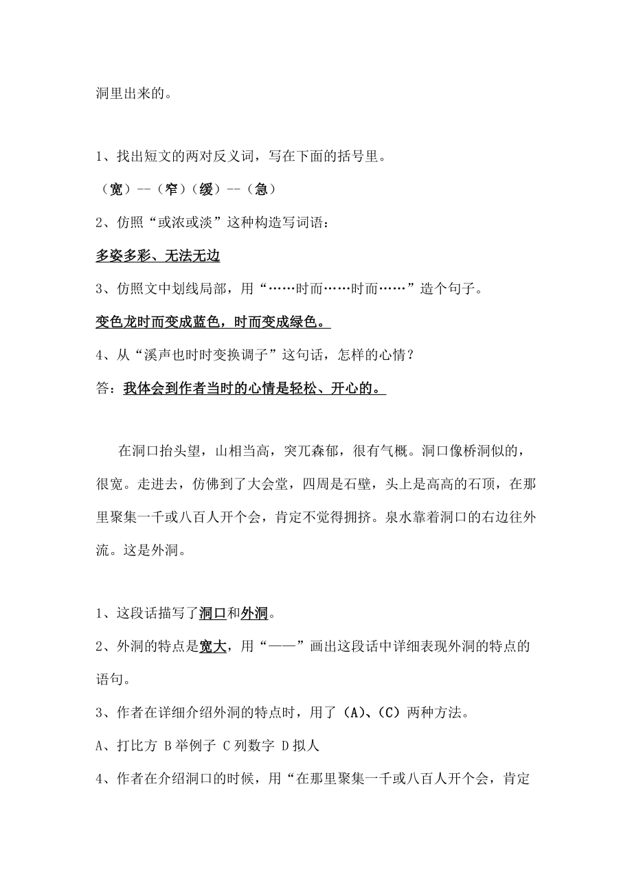 四年级语文下期课内阅读复习题及复习资料.docx_第2页